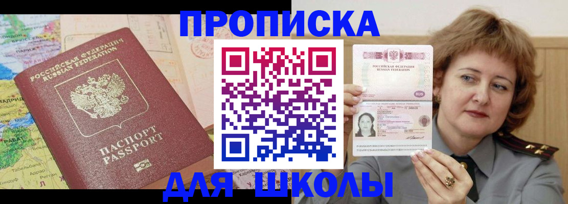 временная регистрация в квартире в Горно-Алтайске